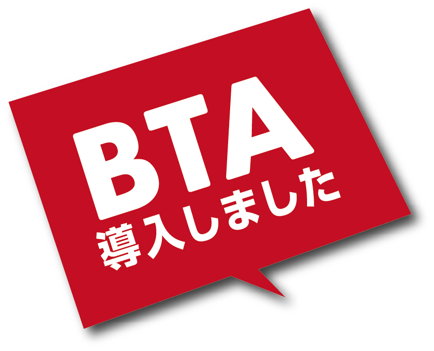 BTAはじめました