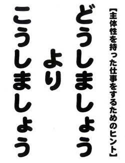どうしましょう　より　こうしましょう